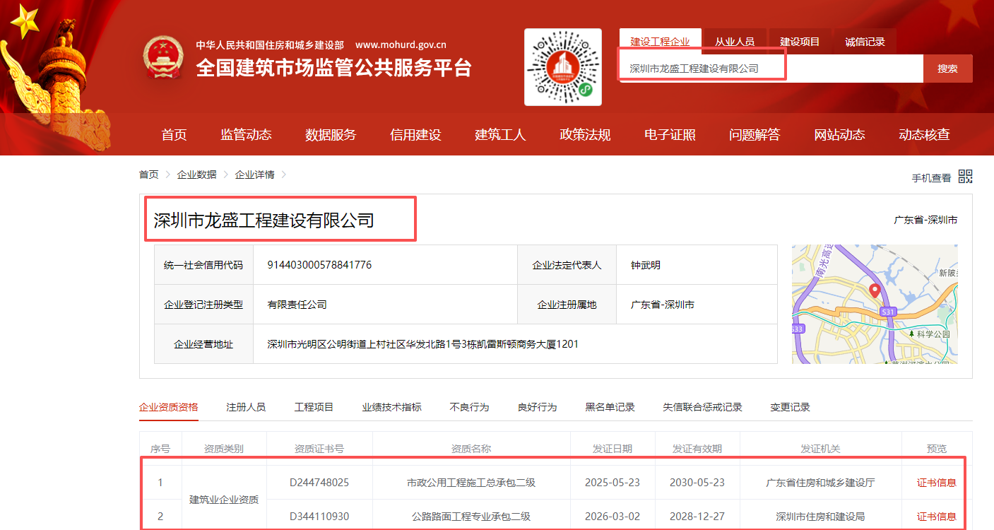 龙盛沥青双二级资质